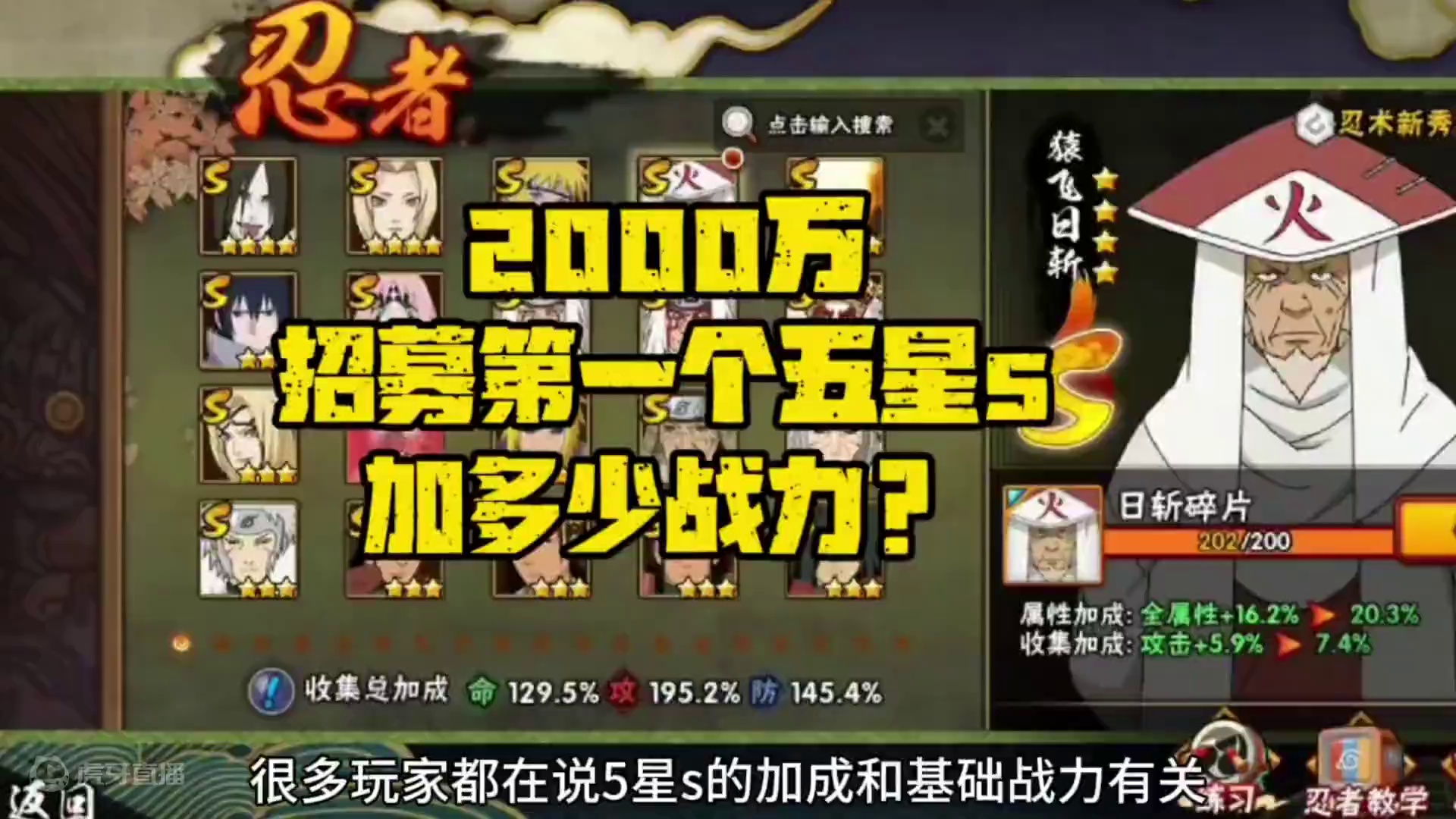 2000万招募第一个五星s，会加多少战力 #火影忍者手游 #火影忍者