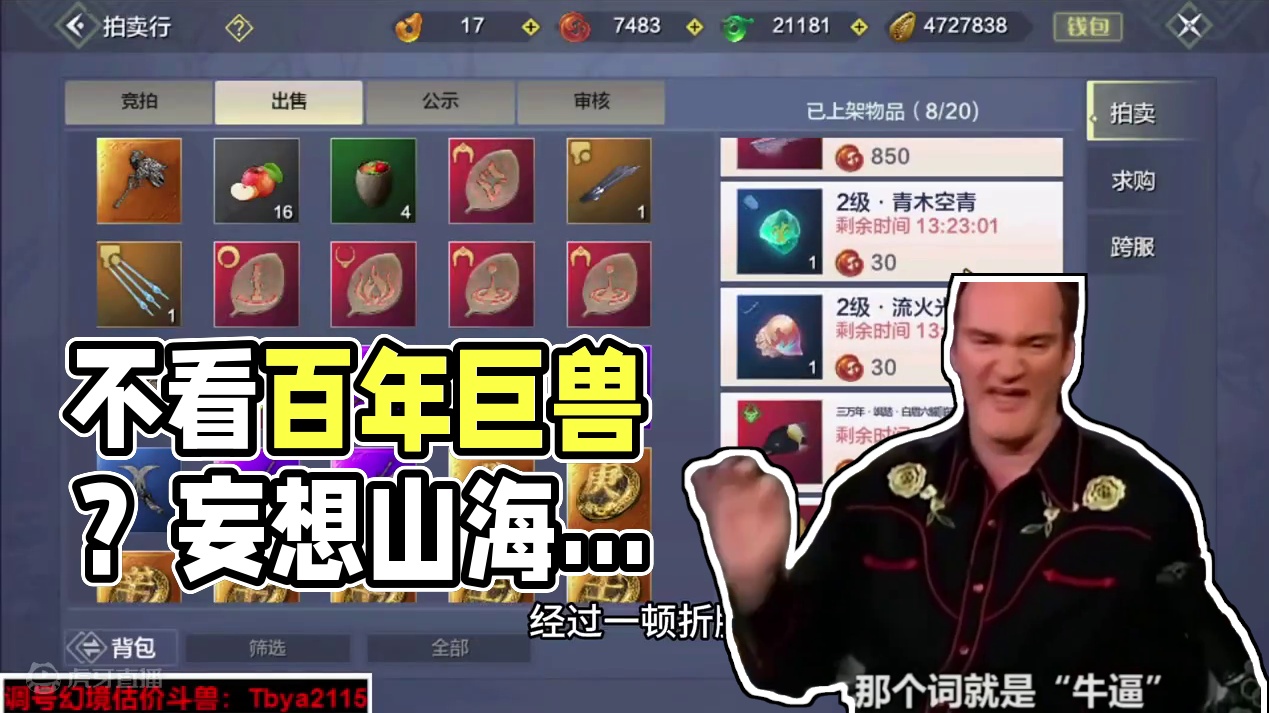 平时游历大荒，千万不要再看不上百年巨兽和百年元素门了！ #妄想山海