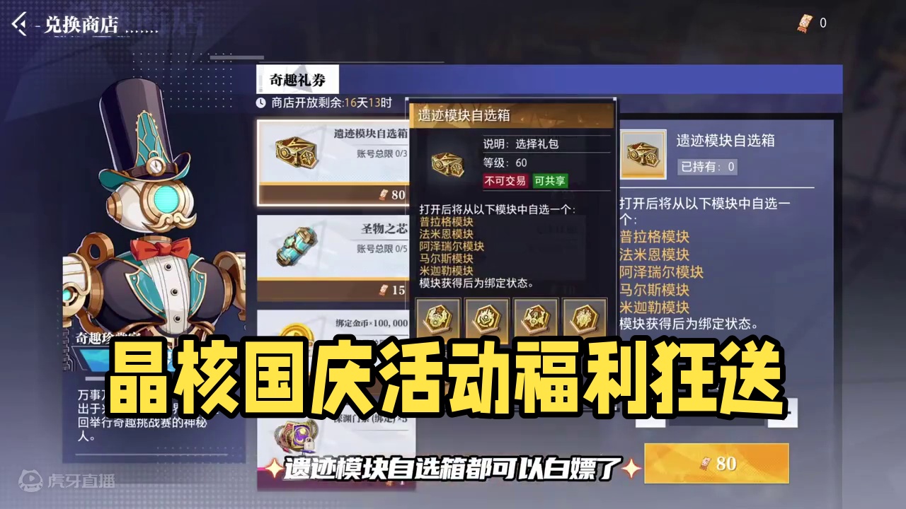 晶核这次国庆活动是真大方啊！！！ #晶核coa #晶核全民星计划 #晶核新职业霜伶