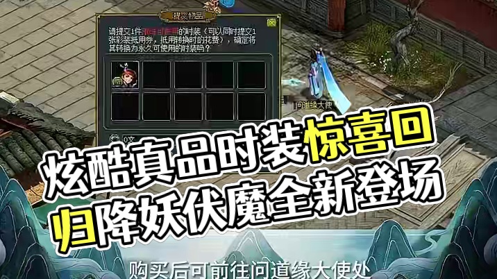 炫酷时装惊喜来袭！全新时装登场，人气爆款时装限时回归！ #怀旧游戏  #问道  #回合制  #游戏日