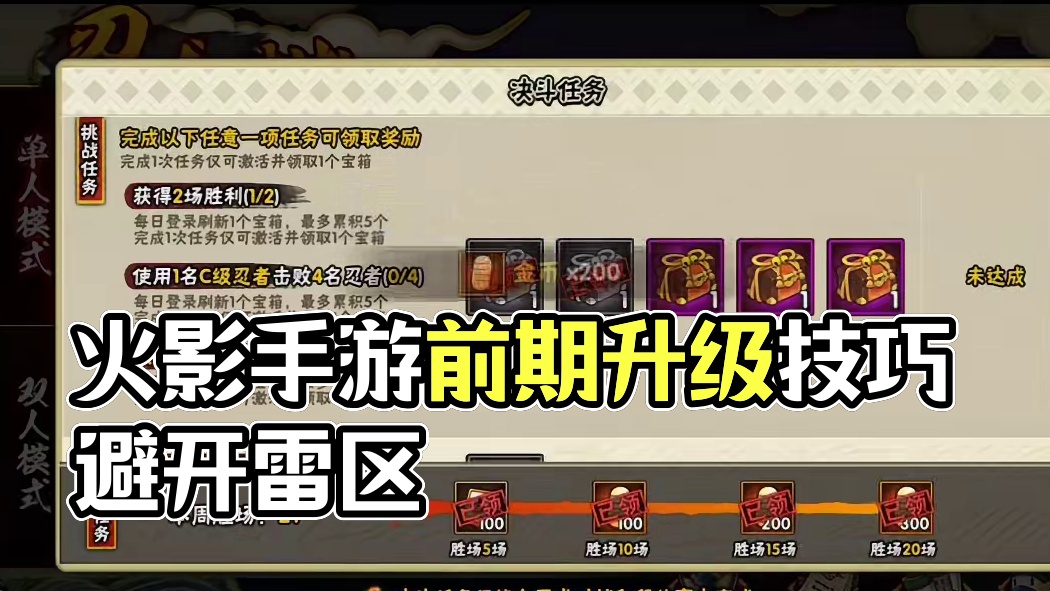 前期饰品雷区都在这了#火影忍者手游 #游戏日常