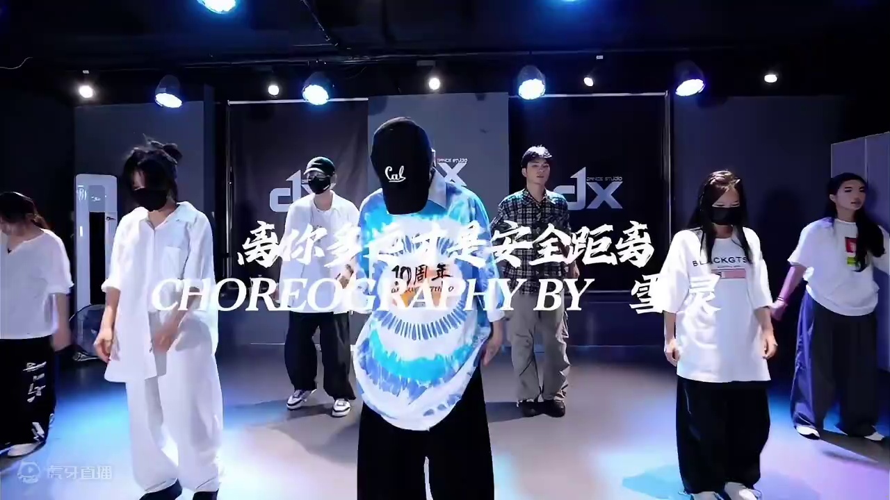 天空一直都在，是云来了又去#原创编舞 #雪灵编舞 #离你多远才是安全距离 #抒情编舞