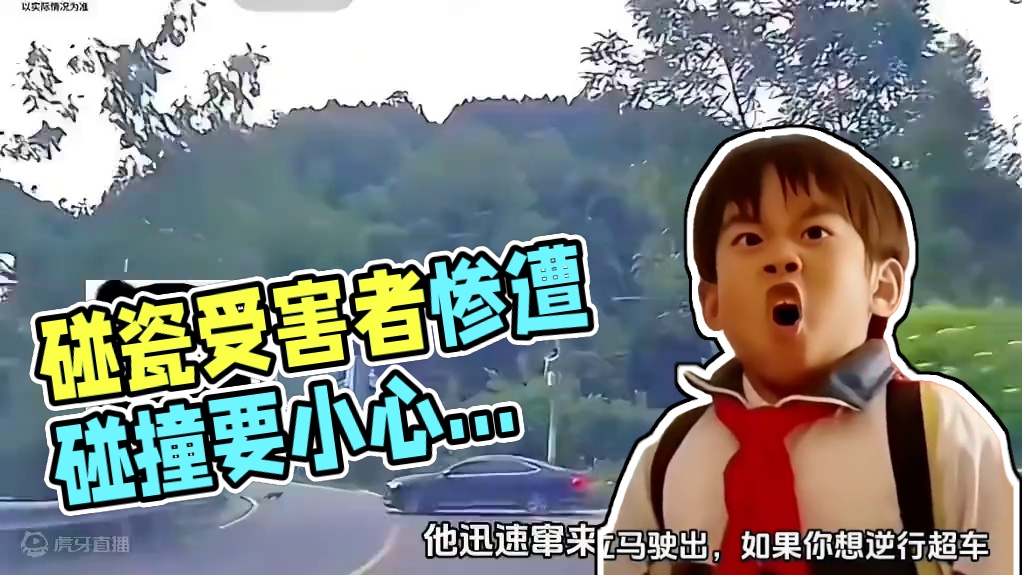 碰瓷新套路，一定要谨慎#每天一个用车知识 #开车技巧 #碰瓷