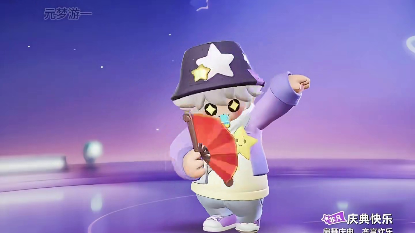 谁还不知道这个隐藏很深的扇舞动作怎么领？ #国潮元梦汇 #元梦之星 #元梦之星爆料  #星宝闯进旅游