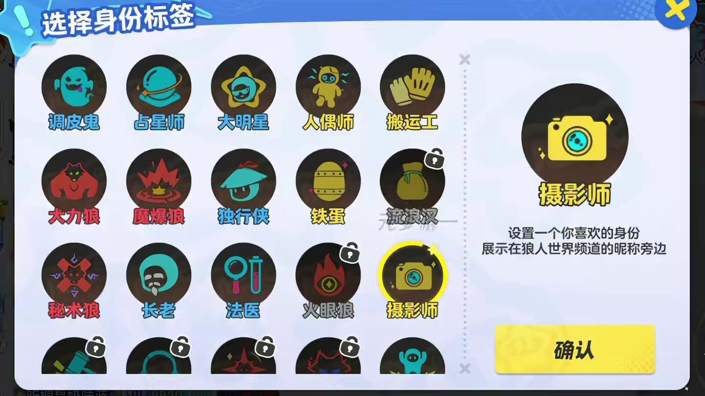 狼人杀即将上线的两个新身份爆料！！！ #国潮元梦汇  #元梦之星  #元梦之星爆料   #星宝闯进旅