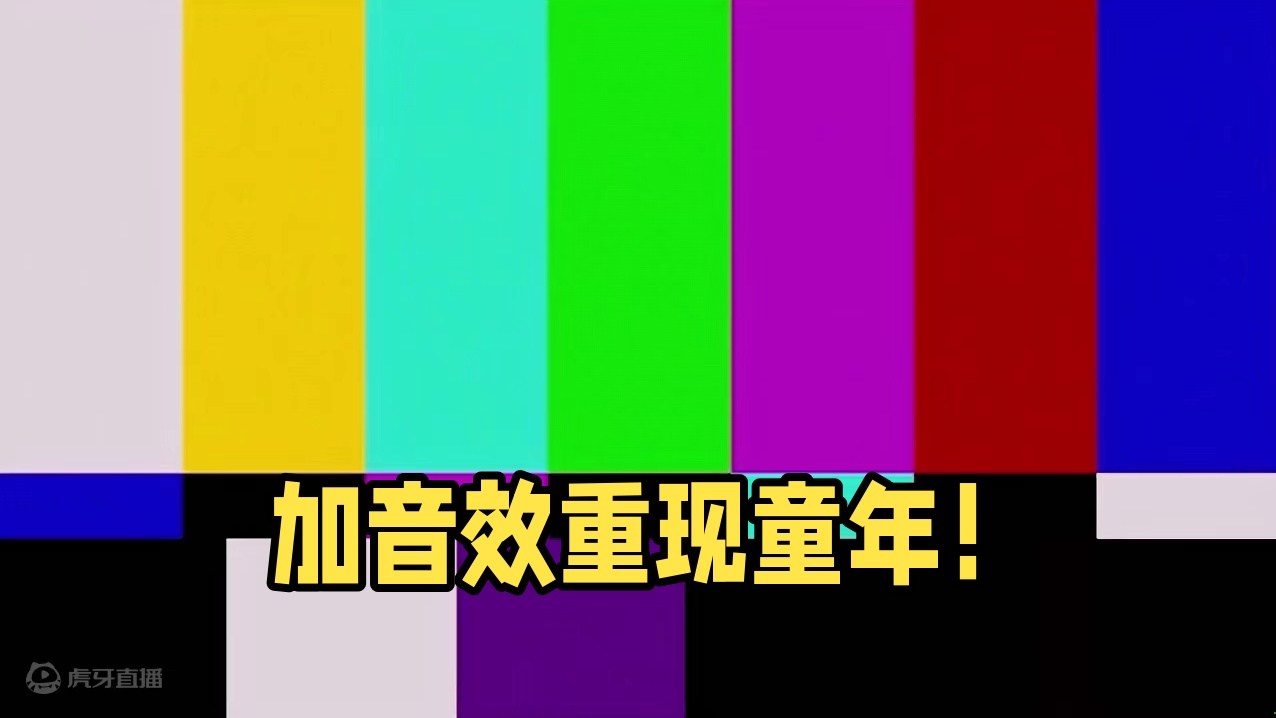 加上音效才是童年的味道！ #命运方舟 #寻找命运方舟最有才的你 #命运方舟新职业暗影 #方舟大电影