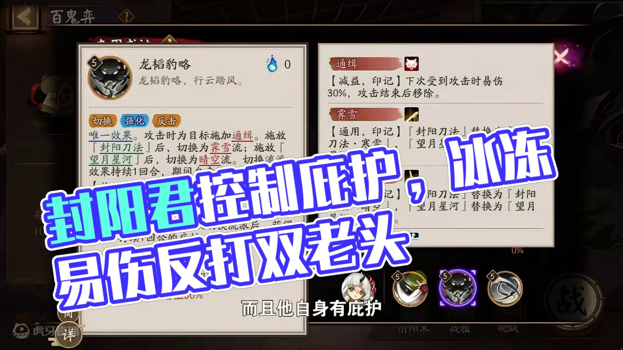 【介绍】新式神封阳君全体冰冻带易伤，还能反打双老头 偏斗技式神，三种状态，能输出能控制，还自带庇护，