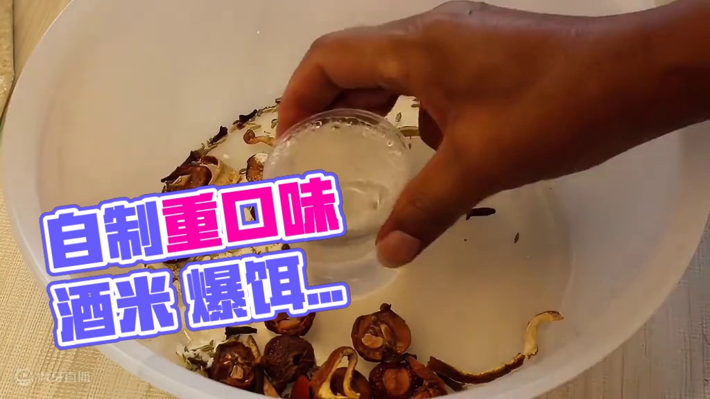 自制肥水重口味酒米 #爆护饵料 #鱼饵 #窝料制作 #鱼饵制作 #钓鱼饵料