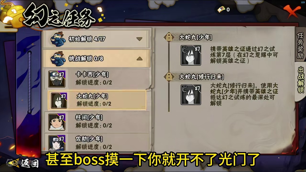 弹幕老师能阻止我三星幻神吗？#火影忍者手游 #幻之试炼5