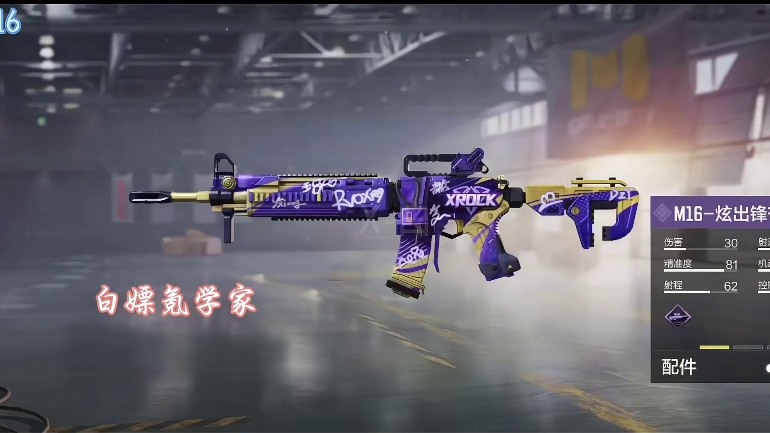 改模改机瞄枪身还有选手签名？XRCK冠军皮肤测评！#使命召唤手游