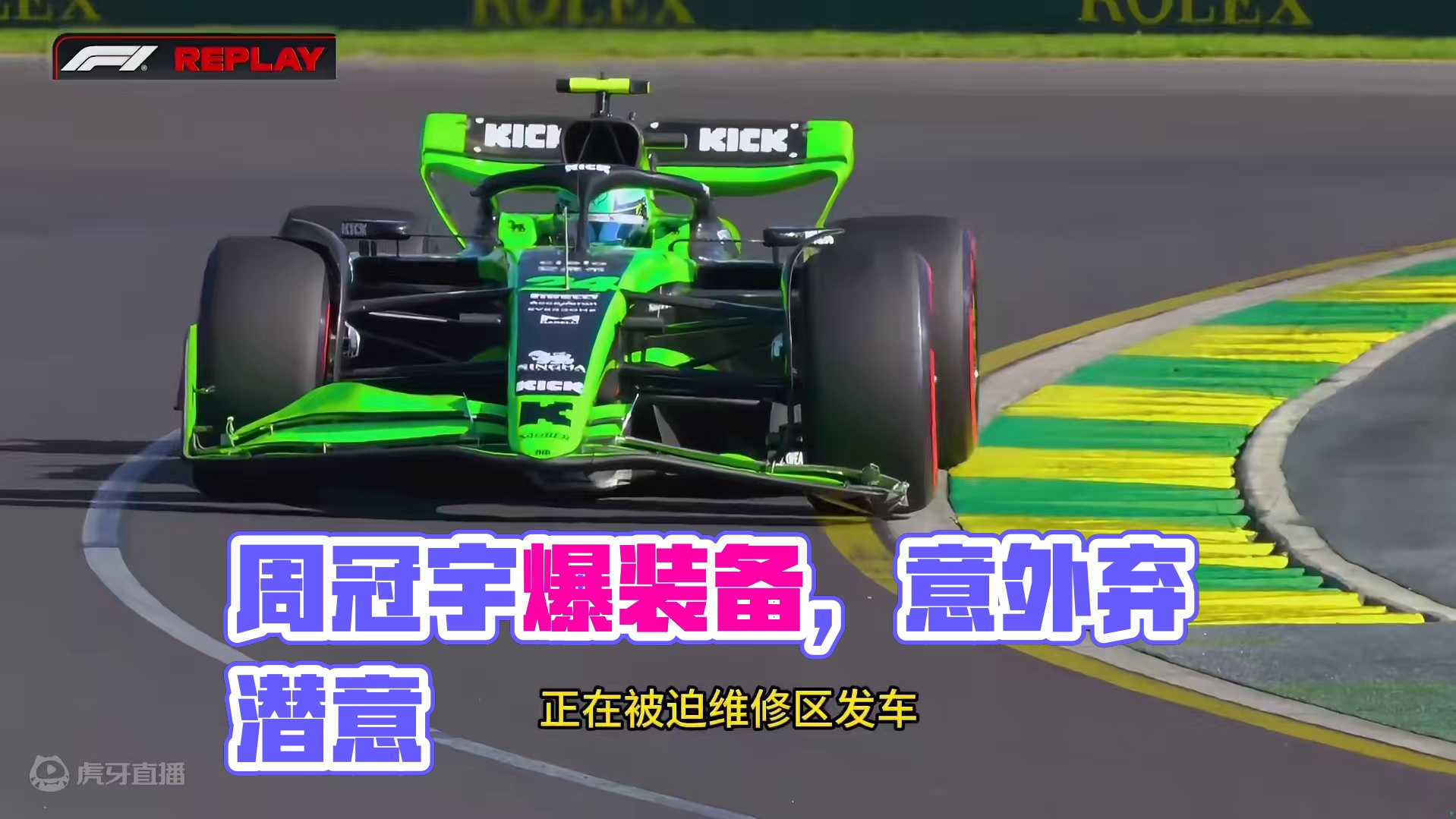 F1《名画》之“爆装备” #F1 #周冠宇 #索伯车队 #爆装备了 #中国首位f1车手 
国庆假期，