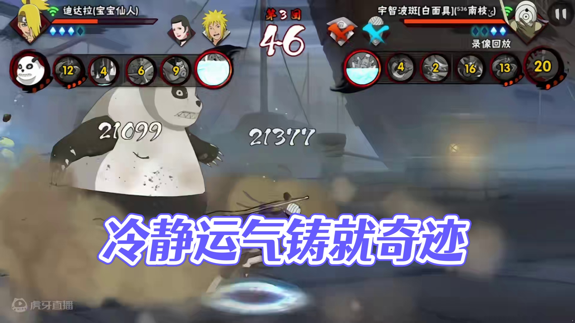 冷静跟运气铸就奇迹#火影忍者手游