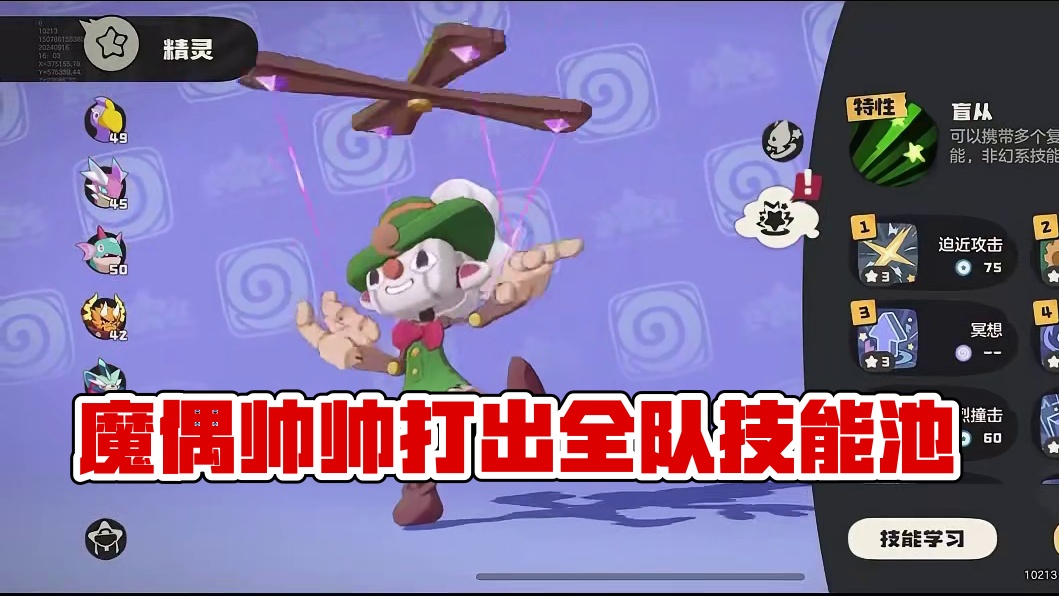 一只帅帅魔偶打出了全队的技能池 #洛克王国手游 #来了洛克大世界 #洛克王国世界 #游戏