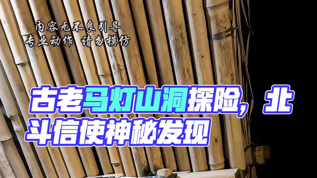 野外生存 第36集｜在后山神秘山洞里发现古老的马灯#北斗信使 #北斗信使全场景出行伴侣#北斗信使国民