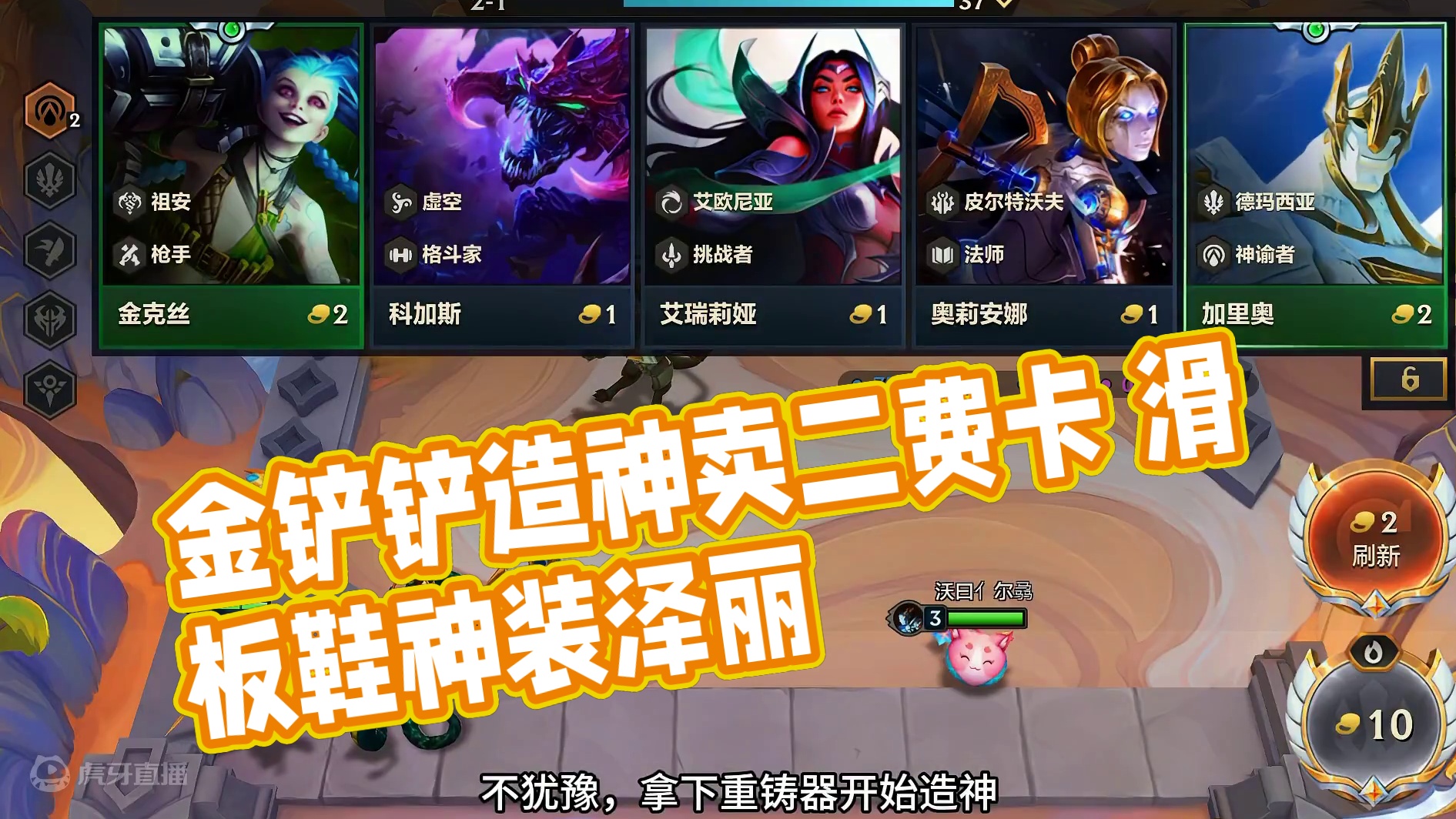 人造真身#金铲铲之战 #金铲铲符文大陆返场