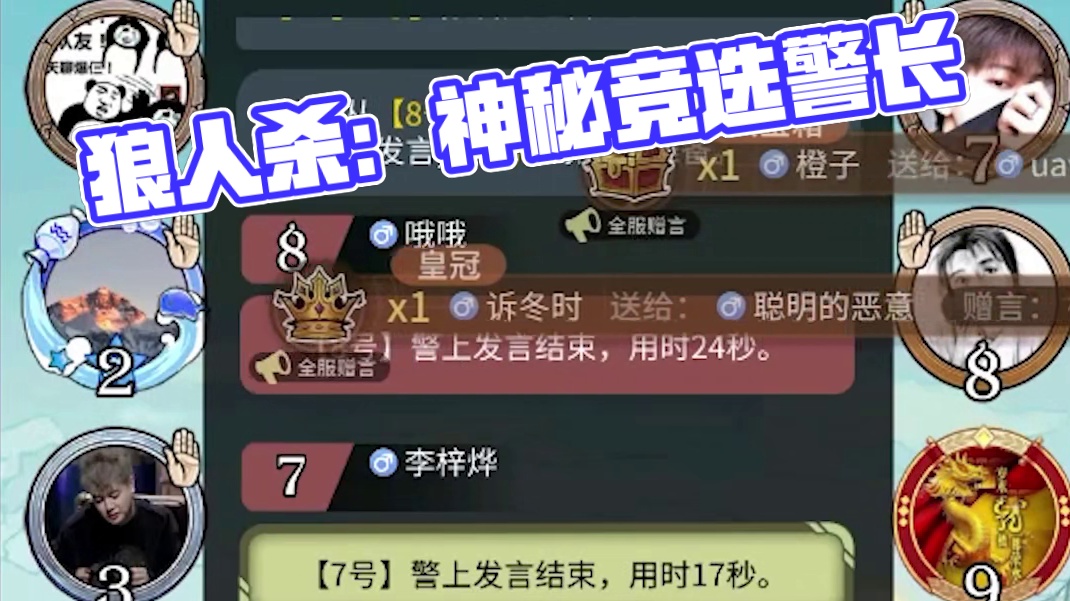 【狼人杀】狼人跟我阴阳怪气，辛亏我逻辑清晰。