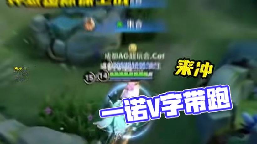 急急急死了！#一諾 #ag超玩會(huì)