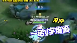 急急急死了！#一諾 #ag超玩會(huì)