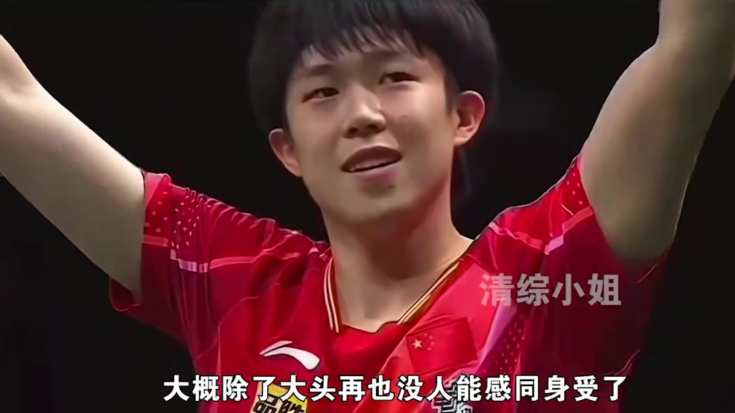 救赎文学照进现实了！大头的一句小豆包，就是对莎莎最大的救赎 #孙颖莎#王楚钦 #世界冠军