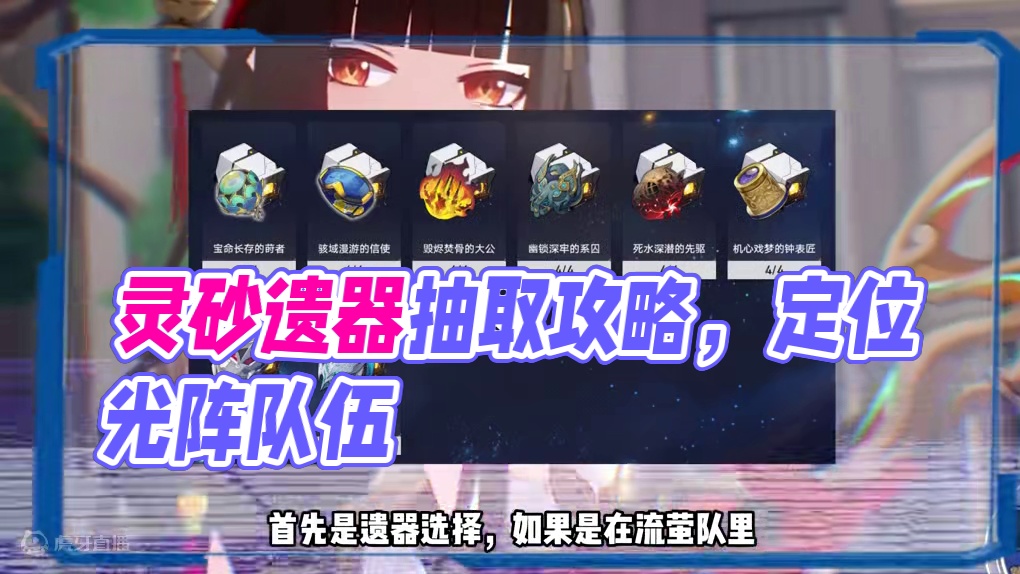 灵砂快速养成攻略，遗器/光锥/词条/抽取建议/配队，直接抄作业！#崩坏星穹铁道攻略 #崩坏星穹铁道 