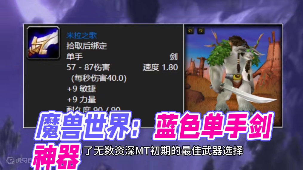 魔兽世界：史上最有名的蓝色单手剑，拿过的90%都是老玩家！ #魔兽世界 #魔兽世界怀旧服 