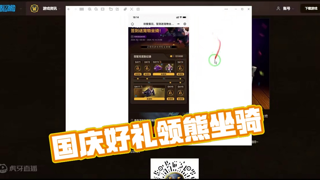 魔兽世界 国庆在家 好坐骑好礼不断 #魔兽世界 #魔兽世界勇士集结 #猪秀天