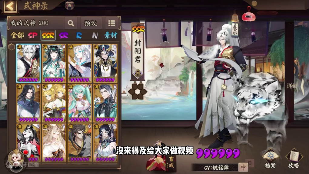 封阳君首测技能机制解读，机制相当复杂的一个式神在哪里能就业 #阴阳师 #我们一起玩过的阴阳师 #攻略