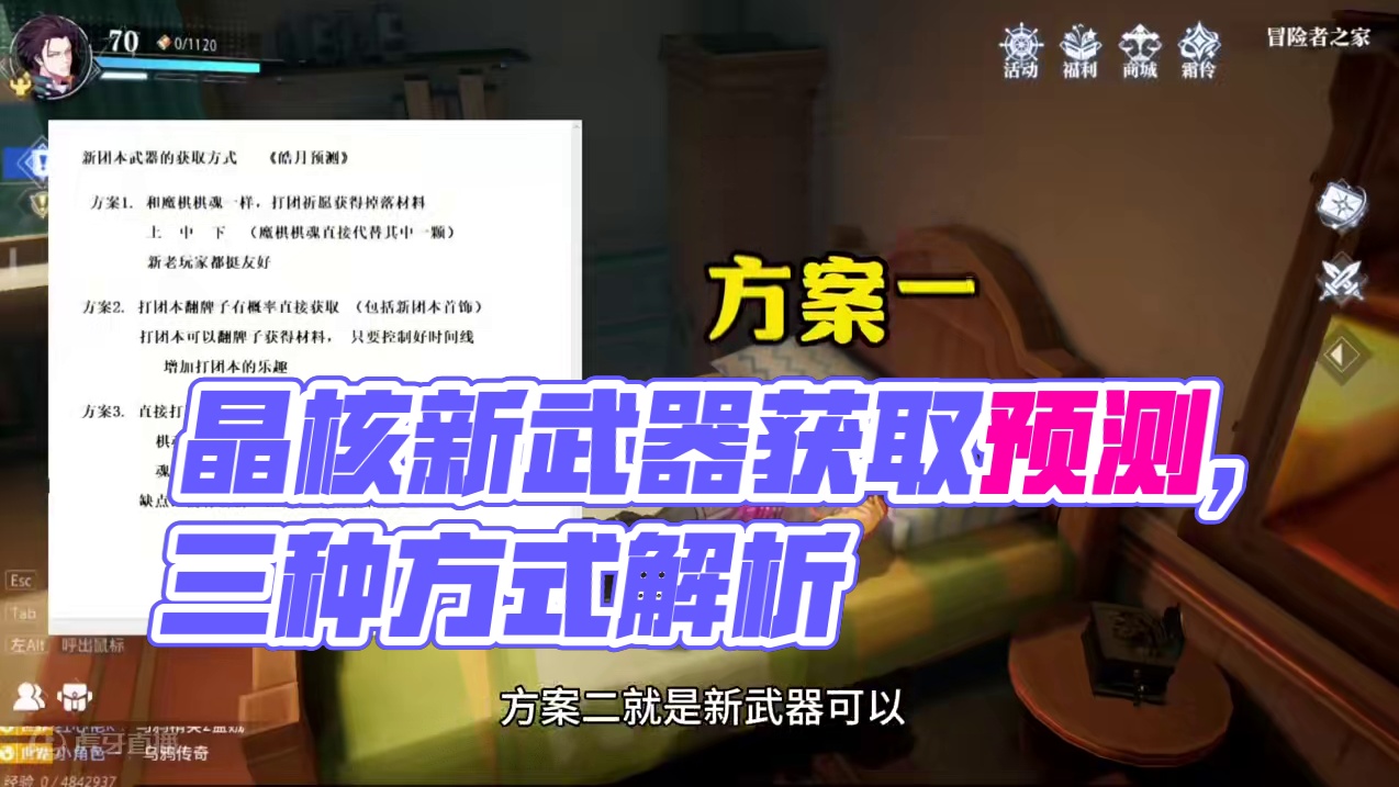 晶核新武器打造方式预测，哪种才是你心目中的最佳方案#晶核 #晶核coa #晶核全民星计划 #上晶核即
