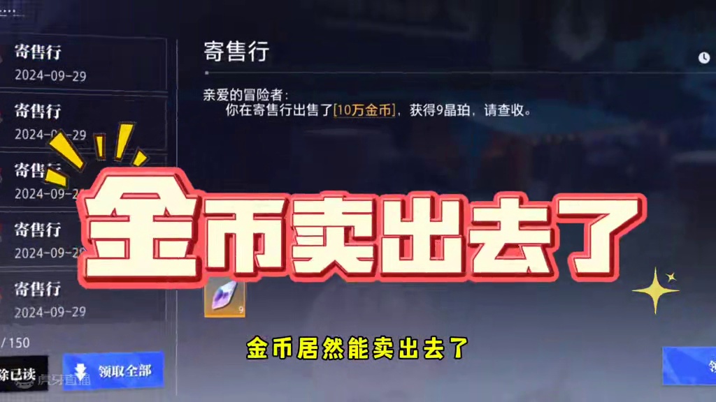 金币居然能卖出去了#晶核coa #晶核全民星计划 #晶核新职业霜伶