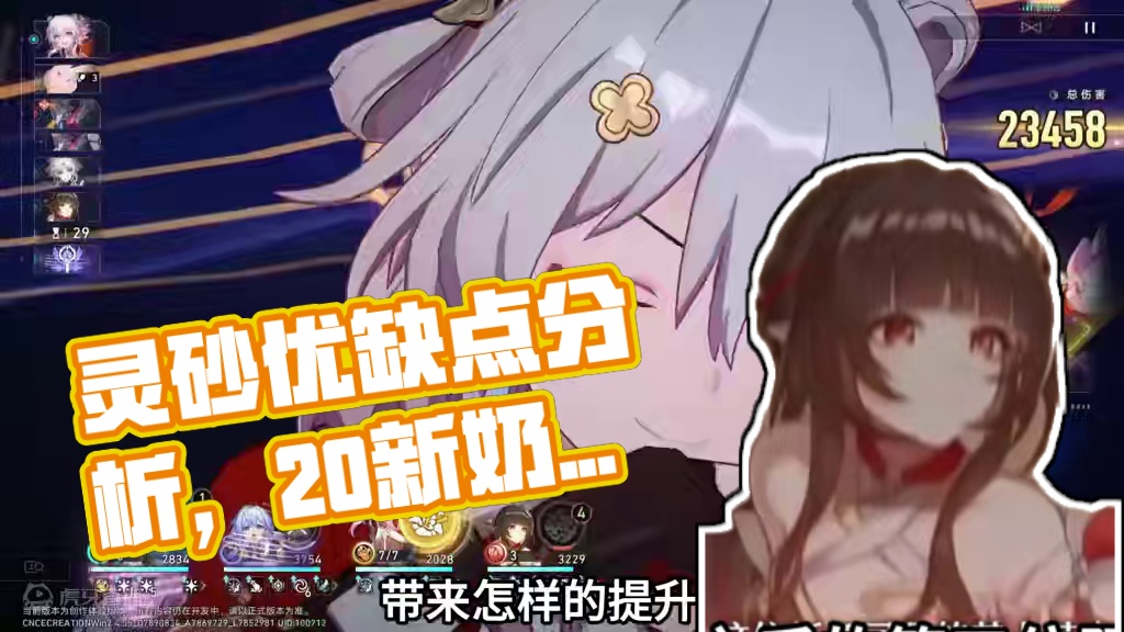 抽灵砂之前你要知道的，灵砂优缺点分析 #崩坏星穹铁道 #碧羽飞黄射天狼 #灵砂 #崩坏星穹铁道攻略