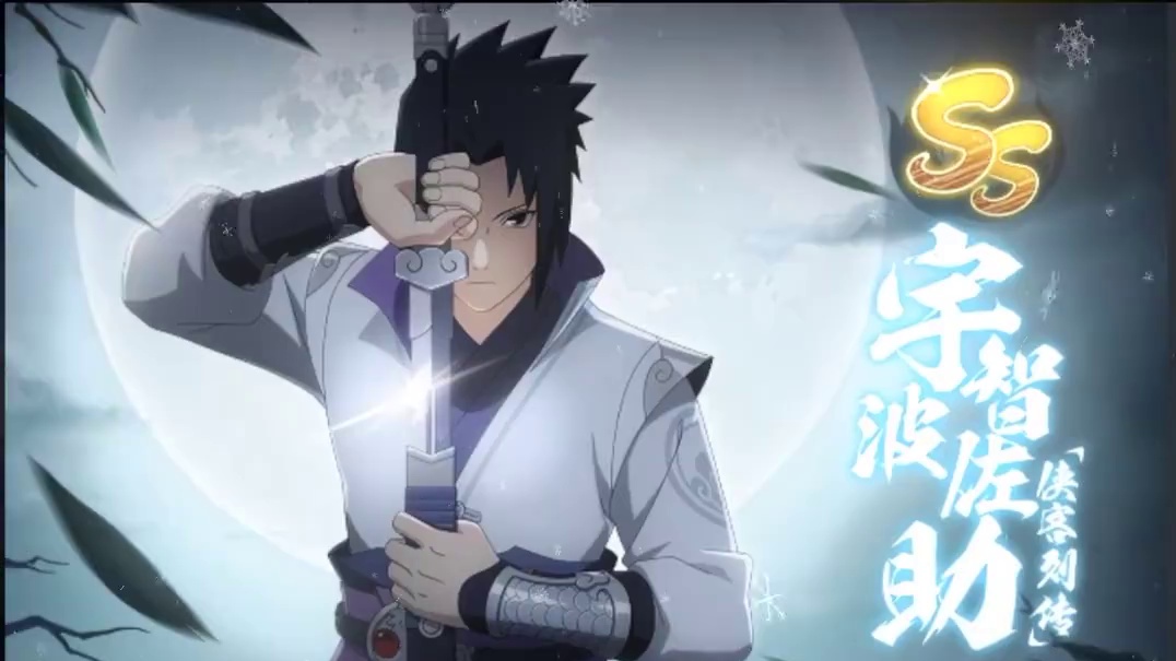 #宇智波佐助#火影忍者手游  孩子们 看看谁来了