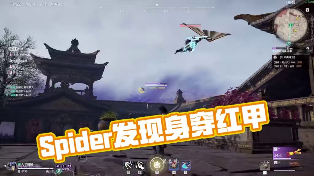 当Spider发现你身穿红甲时#2024NBPL夏季赛  #NBPL #永劫无间 #永劫无间永昼赛季