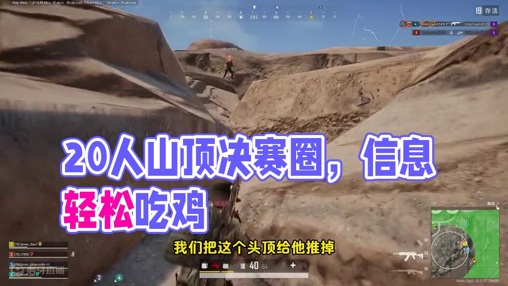 绝地求生：20人挤1个山顶，决赛圈惊心动魄，吃准信息轻松吃鸡 #决赛圈 #2024鸡斯卡星火计划