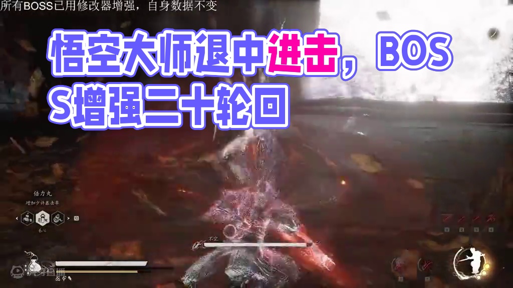 黑神话悟空最好的退寸进尺使用者-不空大师 二十轮回+增强BOSS+自身数据不变的不空大师好像一个没有