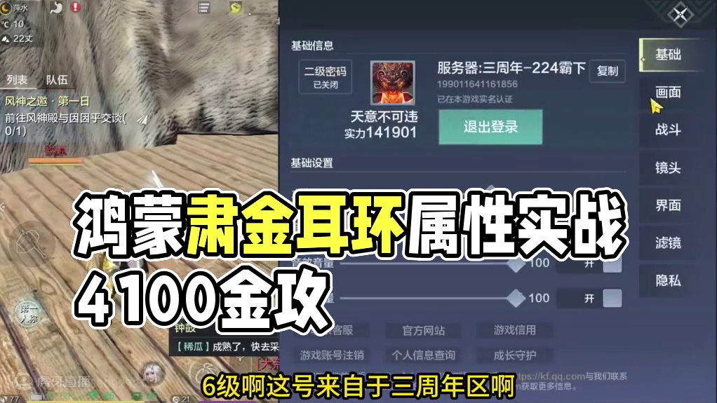 3周年区纯实战号 4100金攻 鸿蒙肃金耳环 2偏转 #妄想山海 #手机游戏
