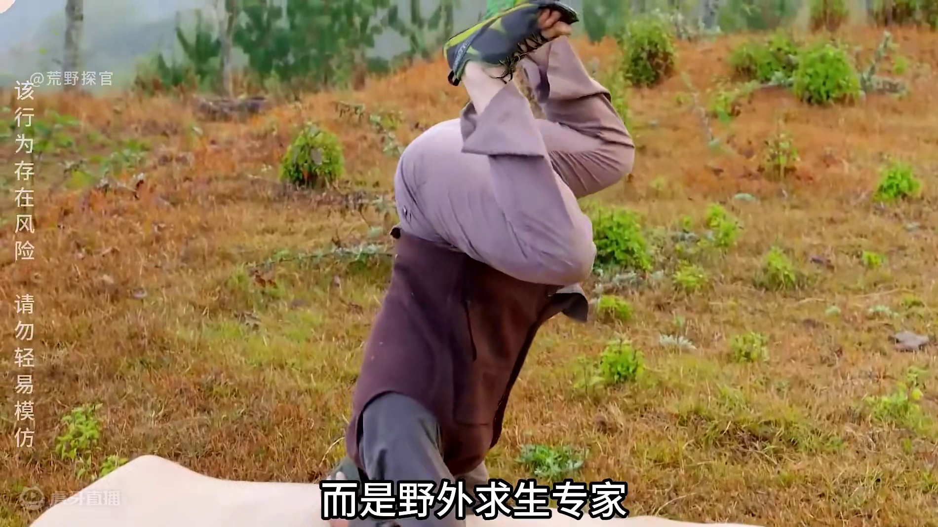 求生一加一  马特和乔 这个在荒野中练瑜伽的不是有病，而是野外求生专家，两人在荒野中收获半头佩奇，抓