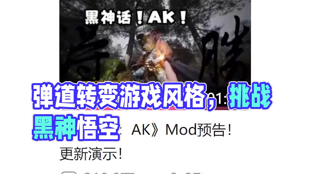 心中有道，弹道也是道！ #steam #黑神话悟空 #整活