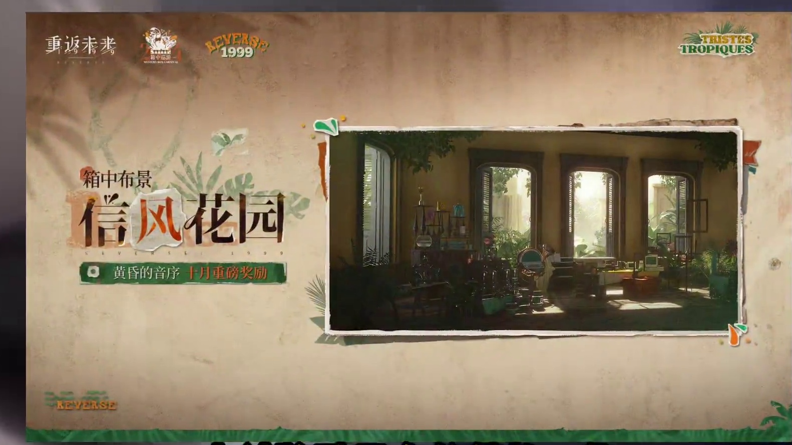 重返未来肉鸽奖励最有价值的一集 #重返未来新主线 #重返未来1999 #重返未来1999攻略