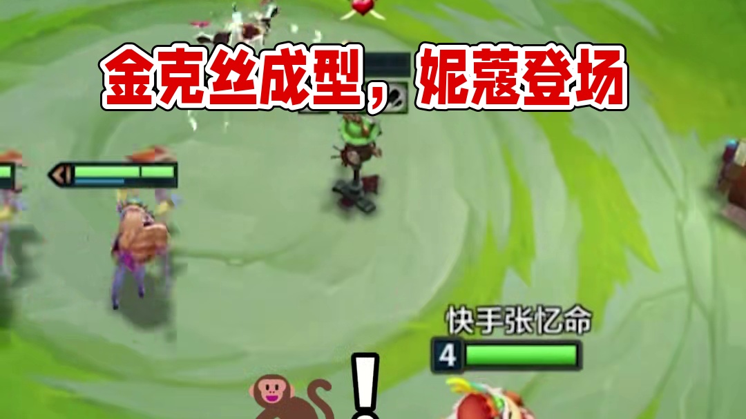 改的太臭了   #金铲铲之战