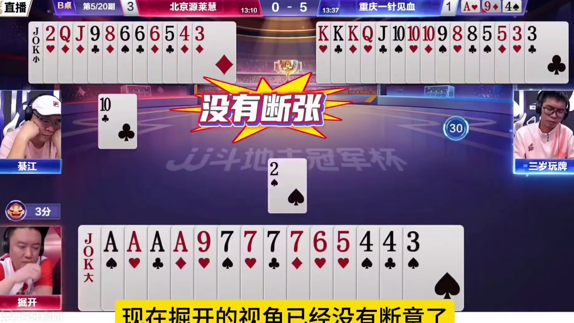 掘开你是记全牌了吗？能赢两炸太牛了 