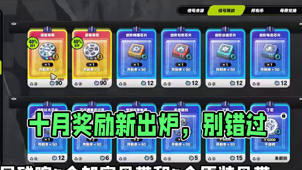 10月新出炉的奖励千万别错过了！ #绝区零 #绝区零创作激励计划#绝区零听劝 #游戏内容风向标