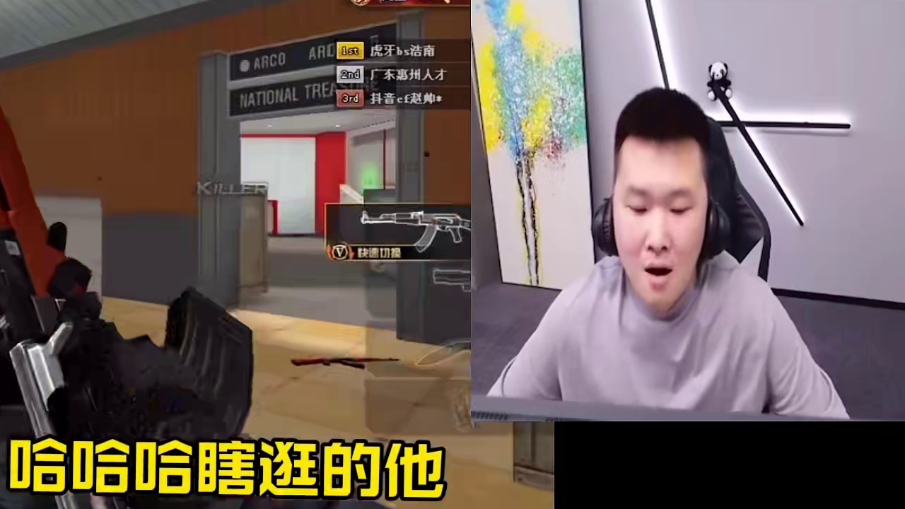 年鹏参与到白鲨牛蛙局 玩起了无准星AK 背身打不死直接怒拍桌子 最终也是成为了全场垫底 惨遭众人嘲讽