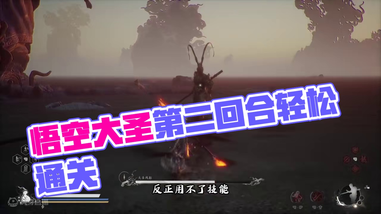 黑神话悟空全boss无伤攻略：大圣残躯 #黑神话悟空  #黑神话悟空创作激励  #黑神话悟空boss