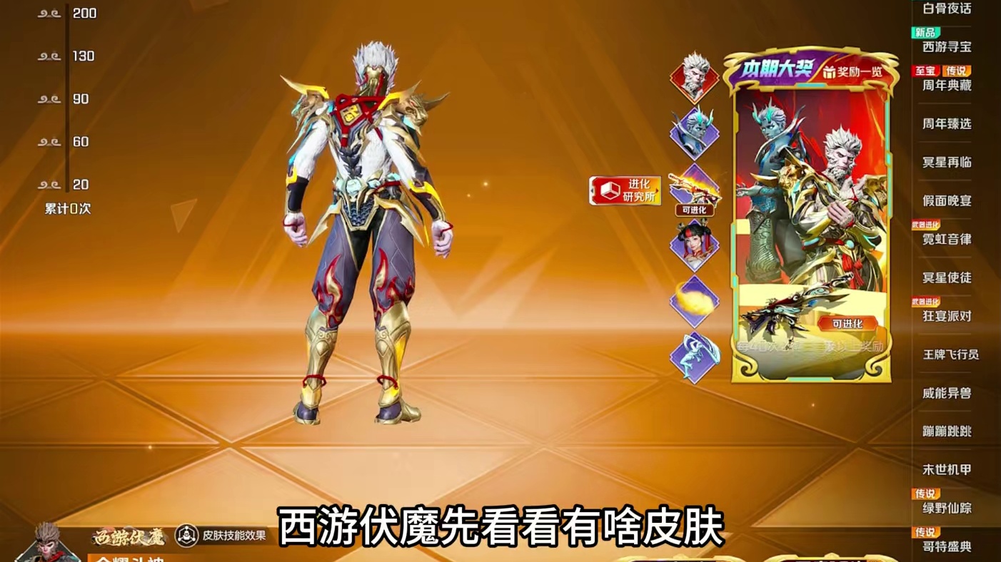 新转盘西游伏魔实抽和皮肤展示 #高能英雄 #高能英雄新英雄悟空来了 #高嫩英雄第一人称上线