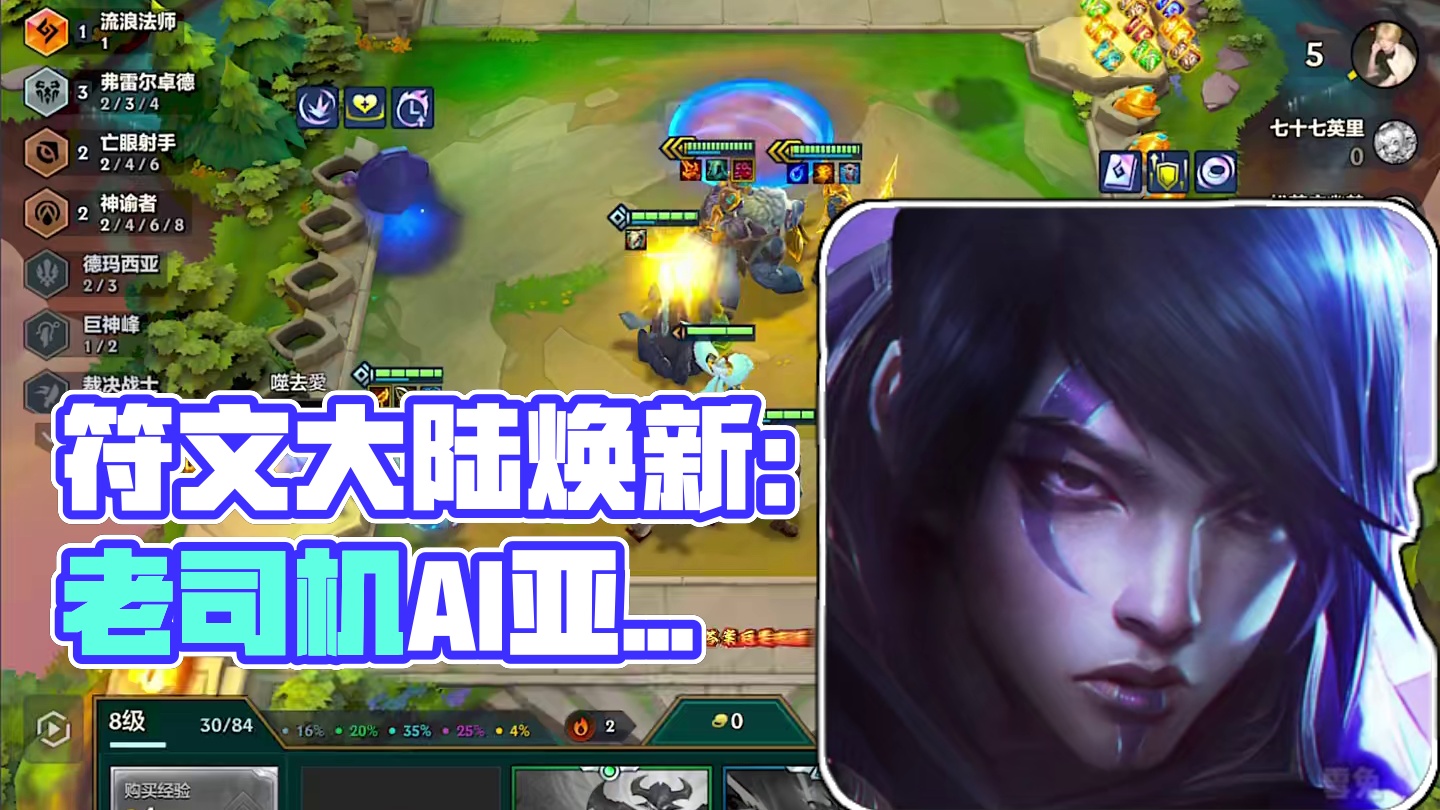 打气厄斐流斯连对面三星老黑都不是我们的对手。#符文大陆传奇焕新 #金铲铲 #两眼一睁就是铲