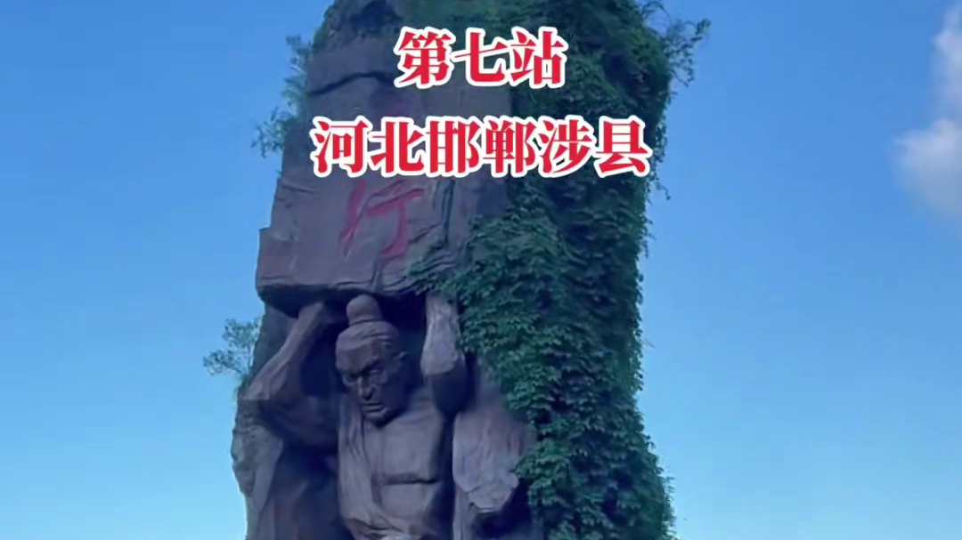 这个假期去那儿玩？太行山〈免费〉自驾游路线，依次导航：河南林州太行大峡谷→石板岩→高家台→山西平顺井