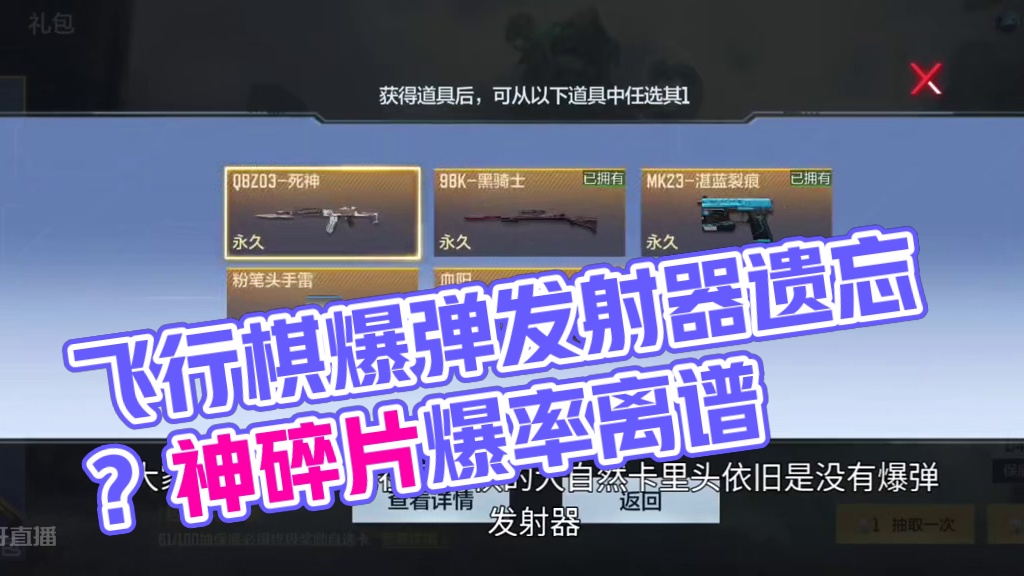 飞行棋更新爆弹发射器惨遭遗忘？武器基金究竟值不值得搞？兵主神蚩尤碎片爆率太离谱了！ #CF手游 #C