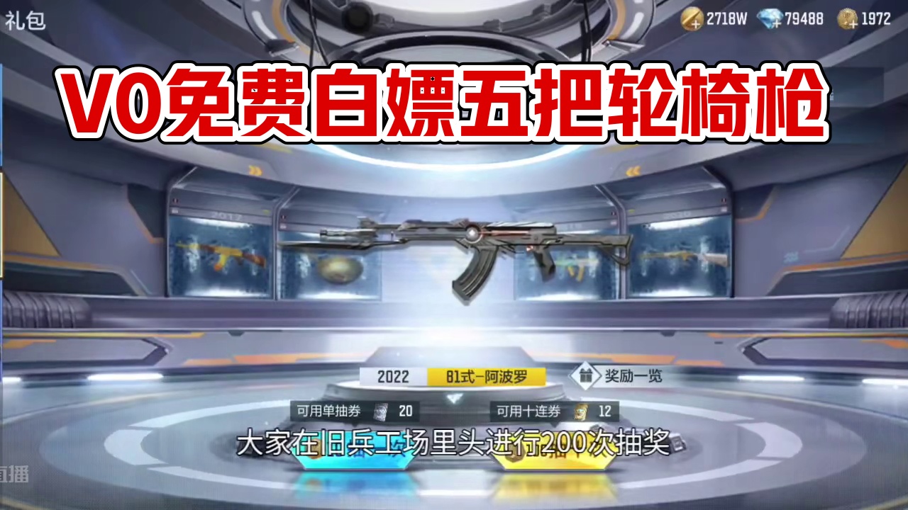 盘点V0玩家可以免费白嫖的五把轮椅枪以及获取方式！V0和白嫖党玩家务必看过来！快来看看你们拥有其中的