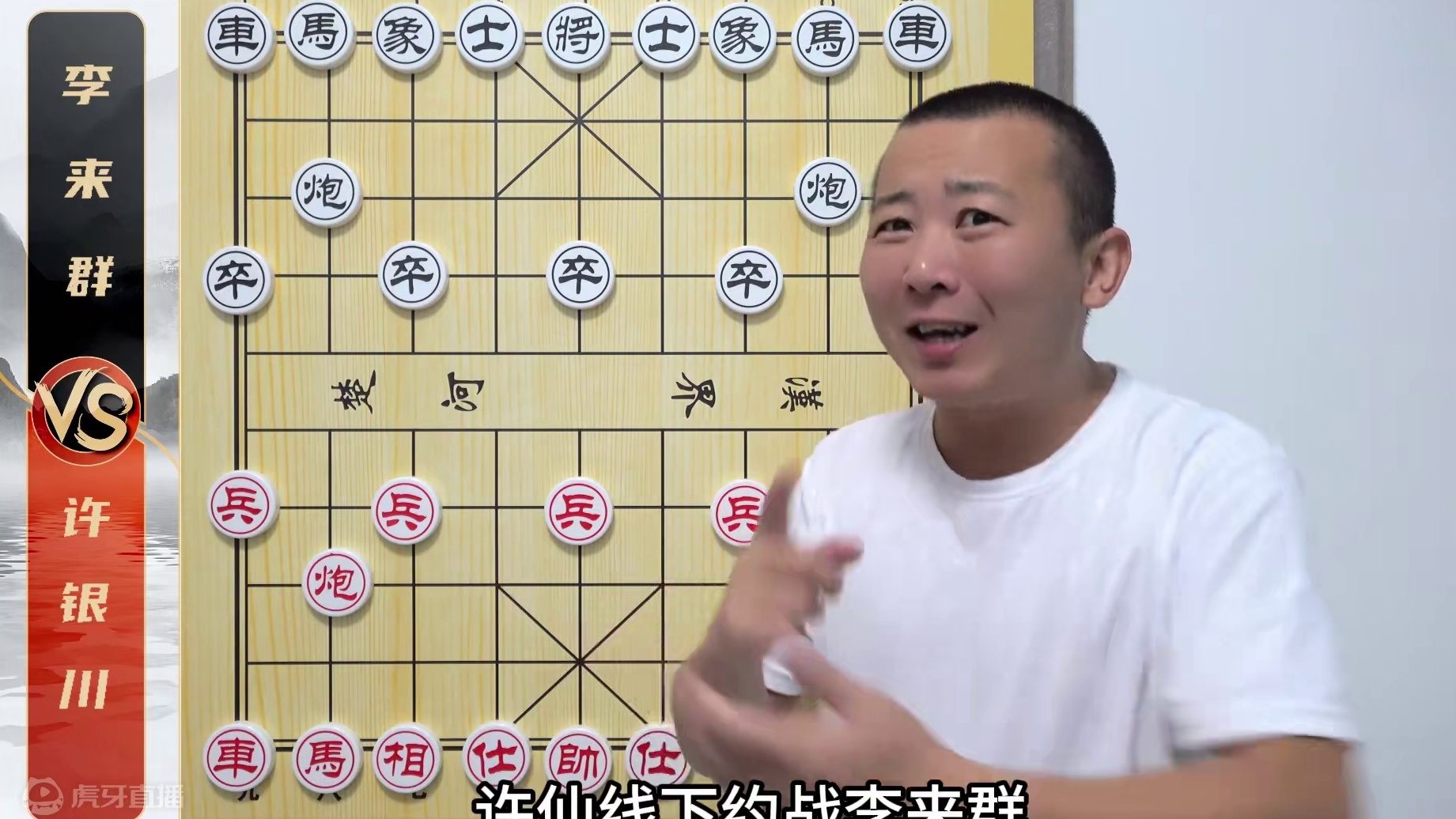 时隔多年两位冠军的“巅峰对决”许银川VS李来群 象棋解说 时隔多年两位冠军的“巅峰对决”许银川VS李