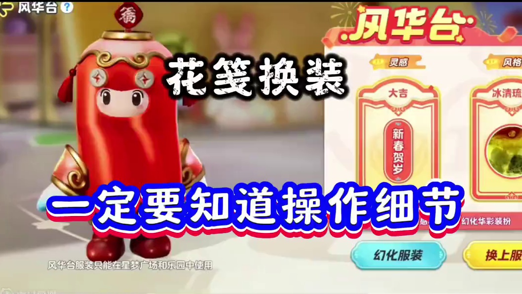 花笺换装一定要知道的一些细节#元梦之星 #我的星宝vlog #星宝闯进旅游圈 #元梦之星精灵之森赛季
